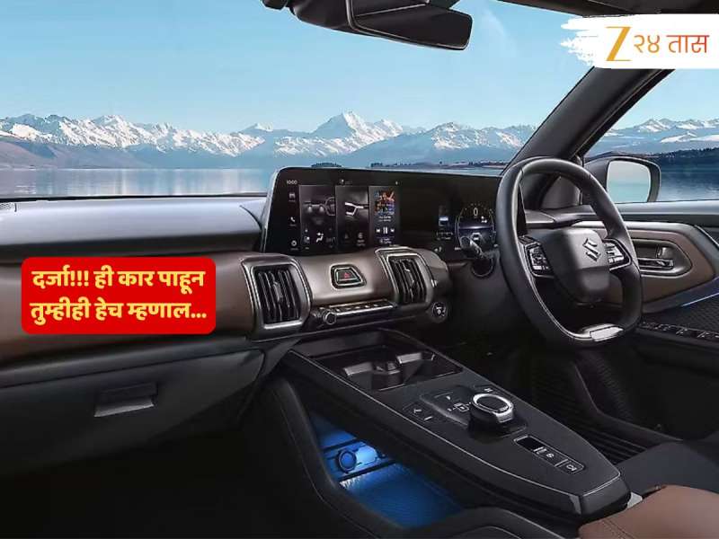 शानदार जबरदस्त! 5 स्टार सेफ्टी रेटिंग, 5Km चार्जिंगमध्ये 543Km ची रेंज... 'ही' कोणत्या कंपनीची कार?