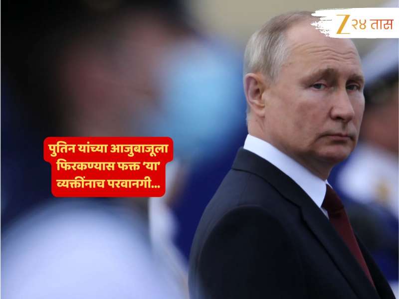 पुतिन यांच्या आजुबाजूला कोणी फिरकूही शकत नाही, फक्त 'यांना'च आहे परवानगी; काय आहे हा 'सिलोविकी' प्रकार?