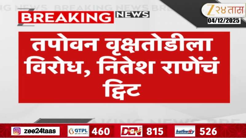 Nitesh Rane On Nashik Tree Update