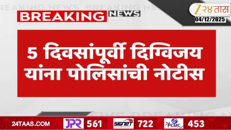 Pune Land Deal Case Accused Digvijay Patil Fly To Foreign Country