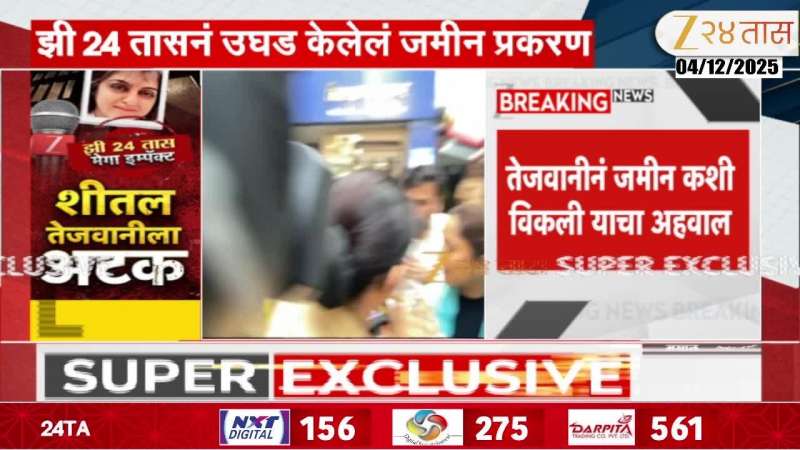 Big news in Pune land scam case, 5-page separate report from Revenue Department