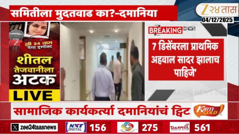 Pune Land Deal Case Anjali Damania Post On Extention For Kharge Samiti