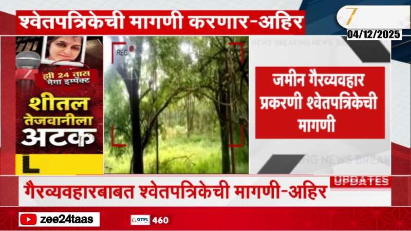 Sachin Ahir On Rising Question Of Pune Land Deal Case In Nagpur Winter Session