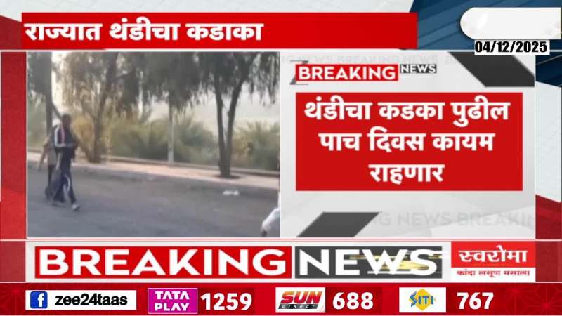 IMD Alert Maharashtra Temperature Drop To Continue For Next Five Days