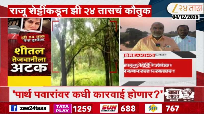 Pune Land Deal Case Raju Shetti Demand Action Against Parth Pawar