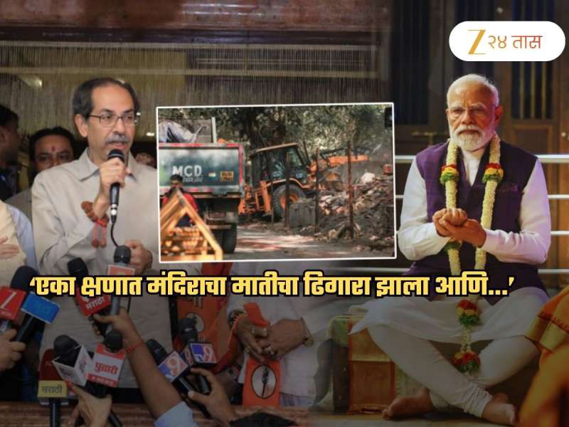 BJP ने बाबरपेक्षाही जास्त हिंदू मंदिरं तोडली; UBT चा हल्लाबोल! 'गोमांस विकणाऱ्या...'