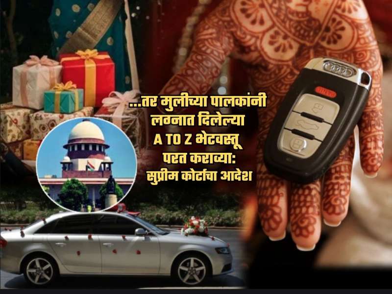 ...तर मुलीच्या पालकांनी दिलेल्या A To Z भेटवस्तू मुलाने परत कराव्यात; SC चा आदेश