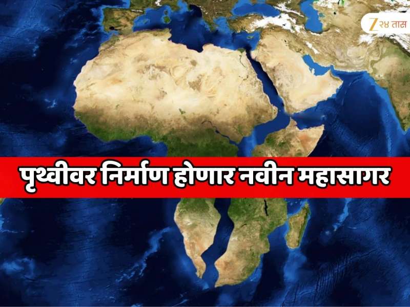  पृथ्वीवर निर्माण होणार नवीन महासागर; आफ्रिकन खंड दोन भागात विभागतोय, 6000 KM लांबीची दरी स्पष्ट दिसतेय