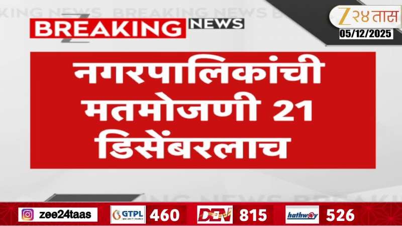 Supreme Court Result Counting on 21st December