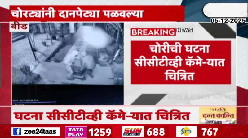 Beed Theft amount Worth 50lakhs CCTV Marathi News