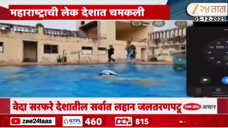 Ratnagiri VEDA Surfare Came 1st in Swimming Marathi News