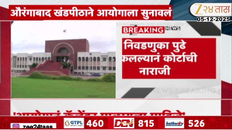 aurangabad High Court pulls up Stat election commission for last minute postponement of local body elections