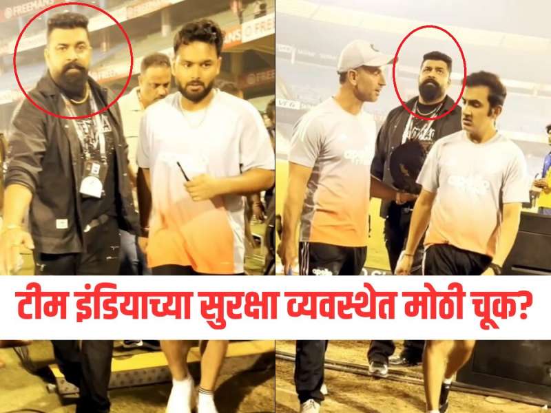 गुन्हेगारी प्रकरणांमध्ये आरोपी असलेल्यांकडे टीम इंडियाच्या सुरक्षेची जबाबदारी? नेमकं प्रकरण काय?