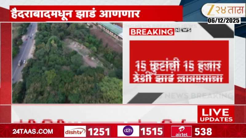 Maharashtra Govt Order Desi Trees From Hyderabad For Nashik Kumbha Mela Preparation