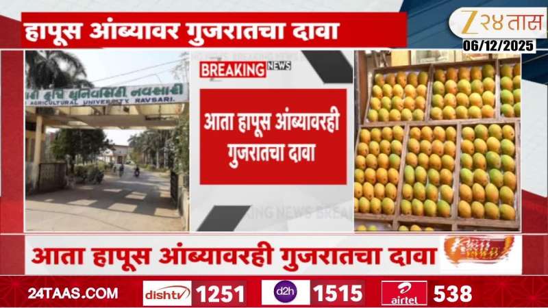 Uday Samant On Valsad Hapus Apply For GI Tag