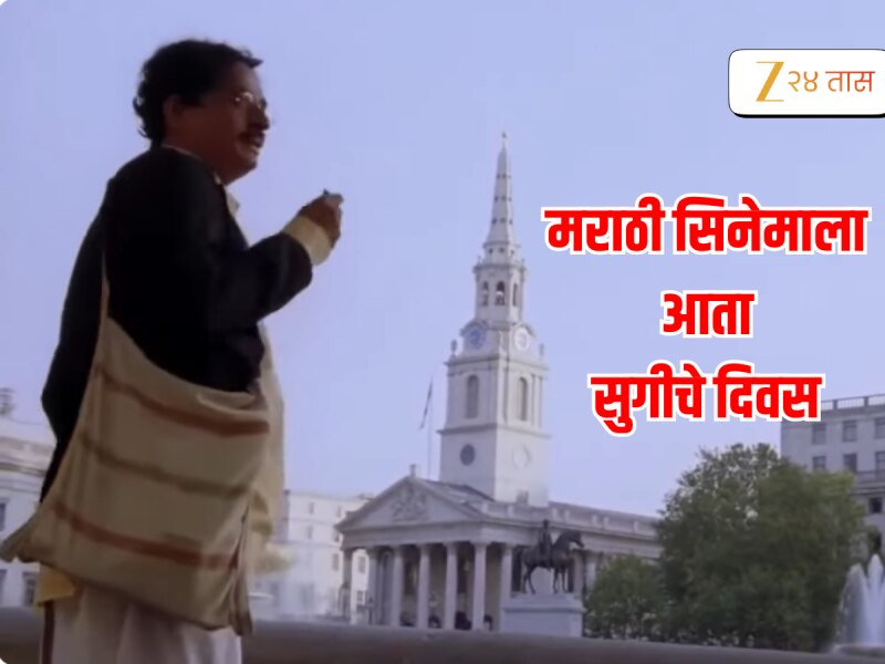 मराठी सिनेसृष्टीला शासनाची घसघशीत आर्थिक मदत, 50 चित्रपटांना मिळणार इतक्या कोटीची मदत 