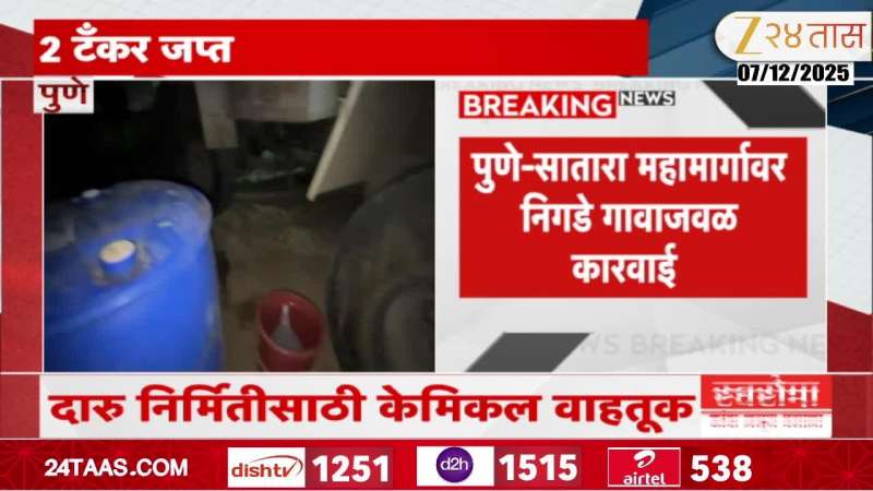 Pune Police Sized Two Tanker Of Chemical For Liquor Preparation