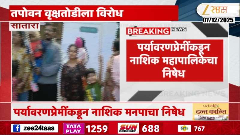 Satara Karad Protest To Oppose Nashik Tapovan Tree Cutting For Kumbh Mela Preparation