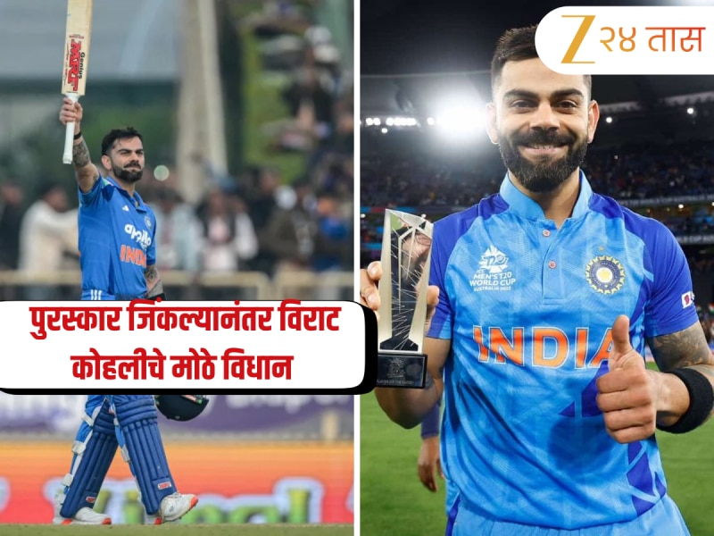 Virat Kohli: "मी गेल्या 2–3 वर्षात..." मालिकावीर पुरस्कार जिंकल्यानंतर विराट कोहलीचे मोठे विधान