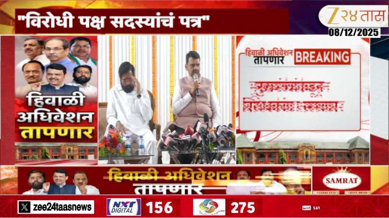 Maharashtra Winter Session Devendra Fadnavis On Letter Received From Opposition