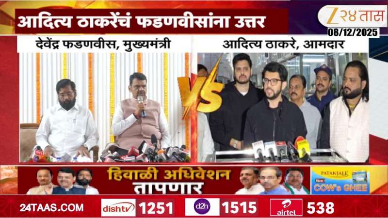 Maharashtra Winter Session Aditya Thackeray Revert CM Devendra Fadnavis On Oppositions