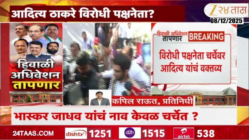 Aditya Thackeray denies reports of being opposition leader