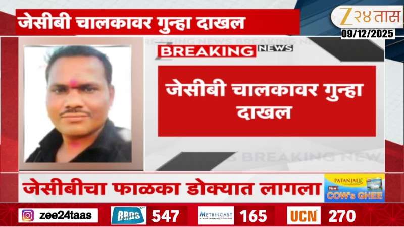 A man dies because of JCB in Pune