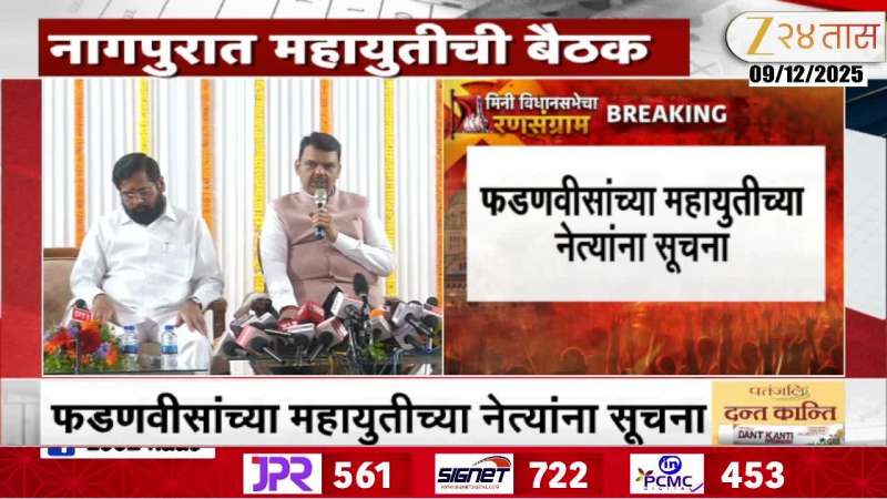 Chief Minister Devandra Fadnavis Mahayuti Meeting