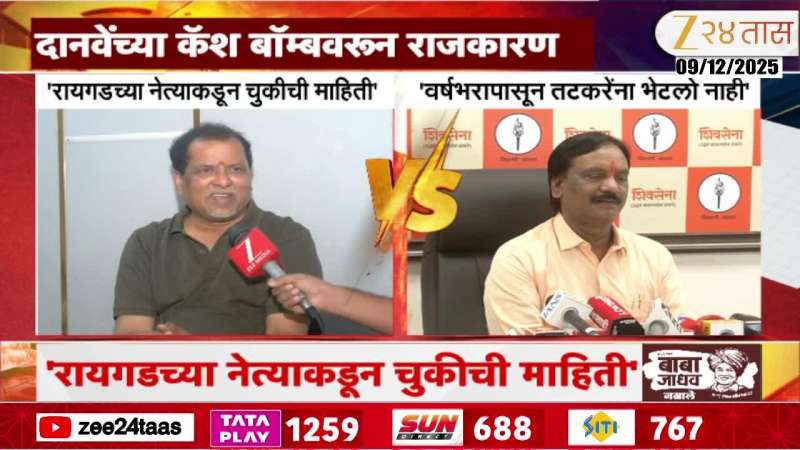 Raigad Mahendra Dalvi On Ambadas Danve