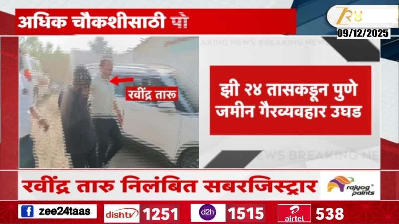 RAVINDRA TARU POLICE CUSTODY