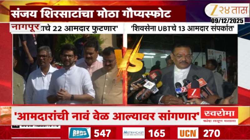 Maharashtra  Politics Shiv Sena UBT MLAs are in touch with News updates