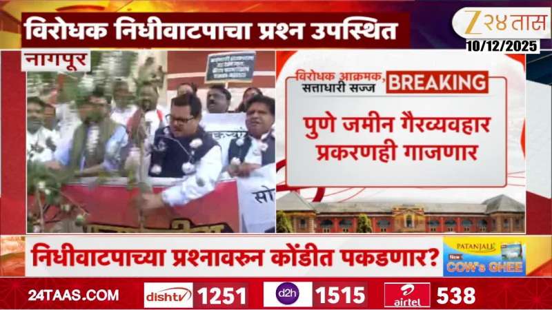 Nagpur Winter Session 2025 day 3