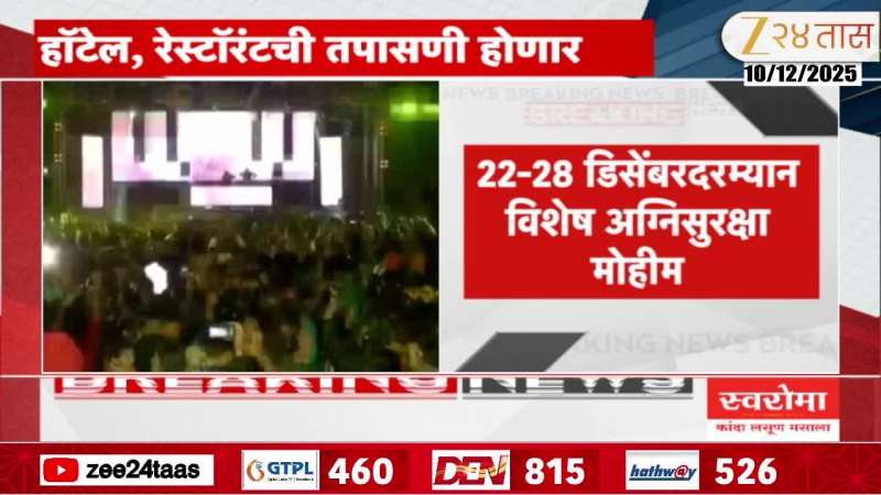 Mumbai pubs bars inspected after Goa club Fire case