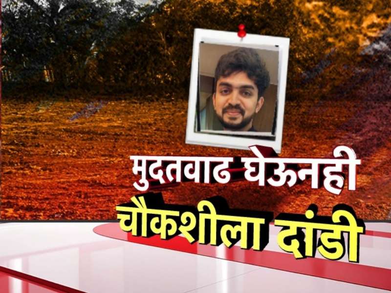 मुंढवा जमीन गैरव्यवहार प्रकरणी दिग्विजय पाटील यांना मुदतवाढ घेऊनही चौकशीला दांडी