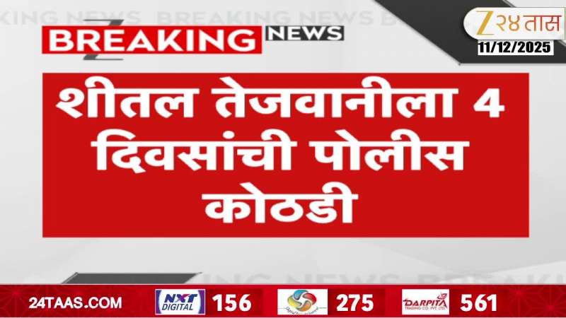 Sheetal Tejwani 5 Days Jail