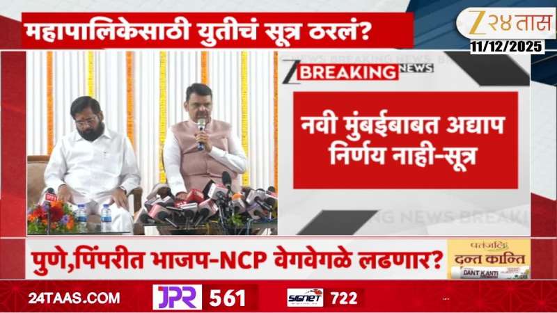 Nilesh Rane On Mahayuti Formula Fixed For Mahapalika Election