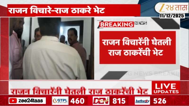 Rajan Vichare met Raj Thackeray, Kedar Dighe was also present