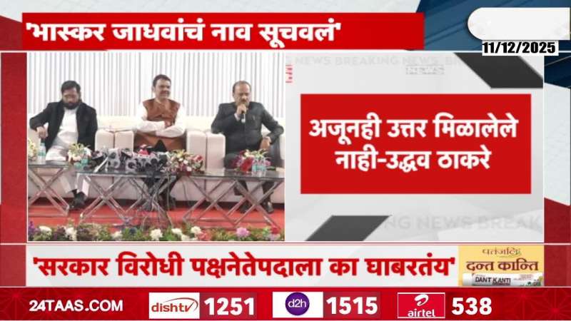 Claiming the post of Leader of Opposition-Thackeray