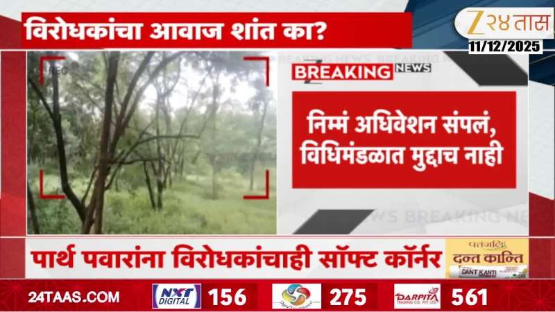 pune land deal controversy Opposition On Nagpur Winter Session