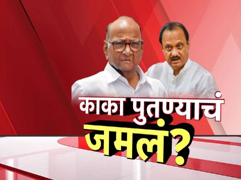 शरद पवारांच्या वाढदिवसाला अजितदादांची हजेरी, काका-पुतण्यांच्या मनोमिलनानं शिवसेना सावध