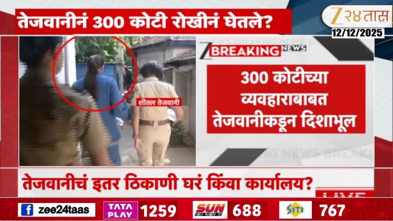 Sheetal Tejwani Not Coperating In Inquiry For Pune Land Deal transaction