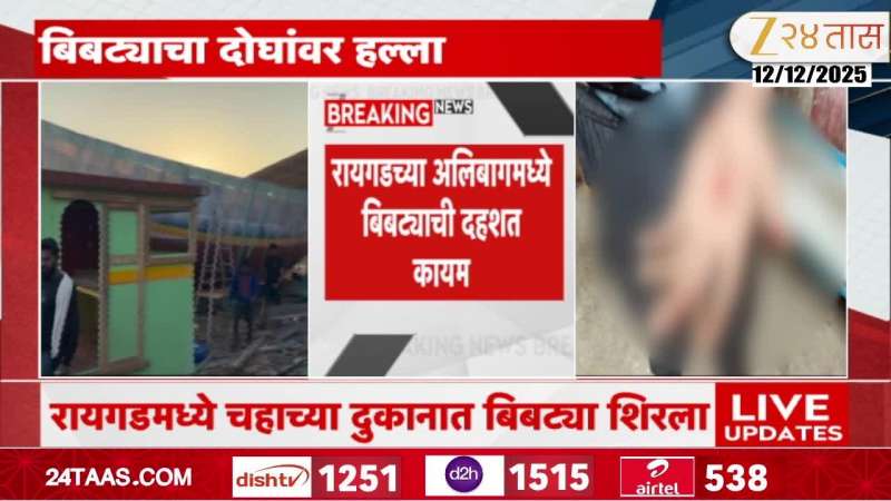 Raigad Alibag Villagers In Fear Of Leopard Continues