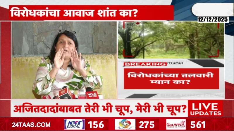 Anjali Damania on No Opposition Leader Question on Pune Land Deal Case