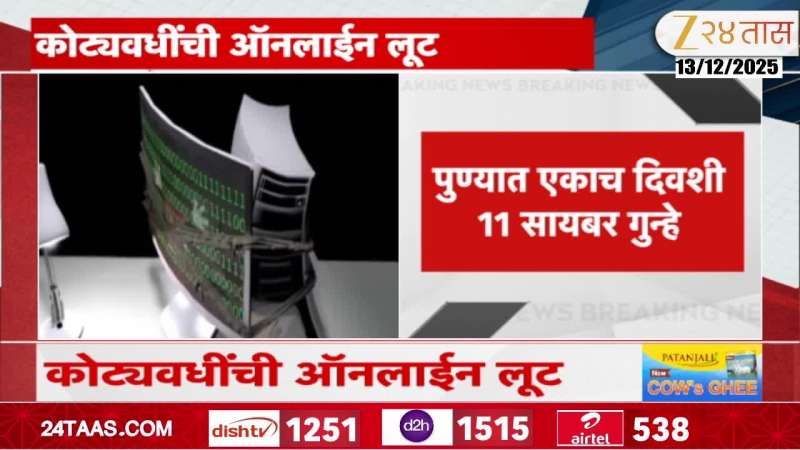 Cyber Crime increasing in Pune