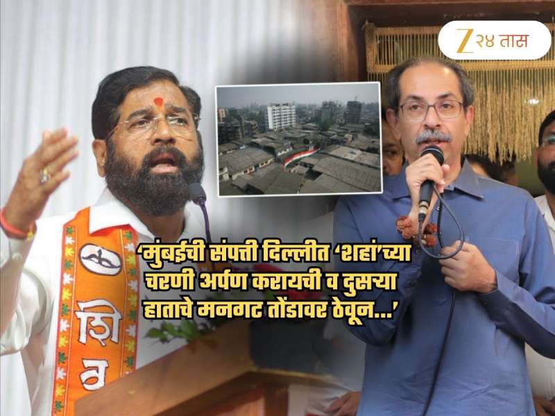 'ही'च मुंबईची खरी समस्या आहे हे शिंदेंना कसं कळणार? ठाकरेंच्या शिवसेनेचा सवाल