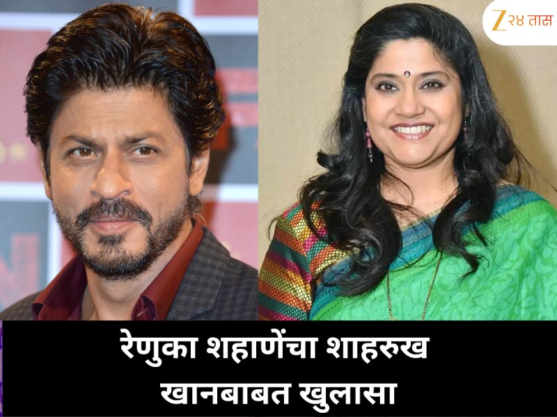 'तो आता त्या विश्वाचा बादशाहच आहे…'  रेणुका शहाणेंचा शाहरुख खानबाबत खुलासा