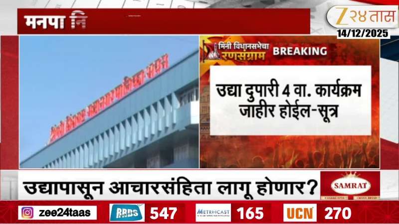 The Municipal Corporation election program will be announced tomorrow?