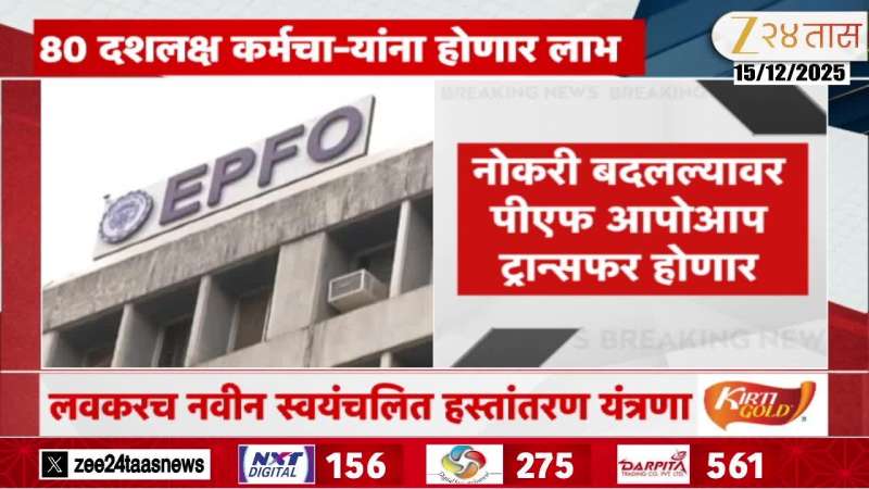 EPFO Soon To Introduce Automatic Transfer Of Account Job change 