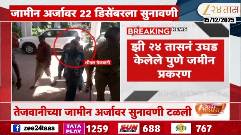 Pune land case exposed by Zee 24 Taas, hearing on Tejwani's bail application postponed