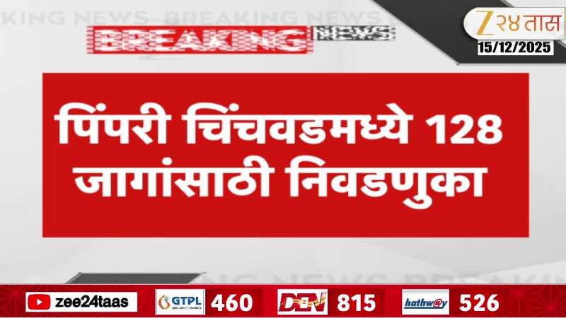 The trumpet of municipal elections has sounded in the state, whose party is stronger in Pimpri Chinchwad